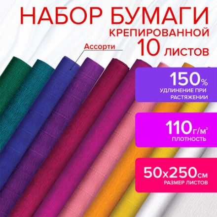 Бумага гофрированная/креповая, 110 г/м2, 50х250 см, НАБОР 10 рулонов, интенсив, ОСТРОВ СОКРОВИЩ, 112555 Бумага гофрированная/креповая, 110 г/м2, 50х250 см, НАБОР 10 рулонов, интенсив, ОСТРОВ СОКРОВИЩ, 112555