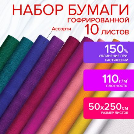 Бумага гофрированная/креповая, 110 г/м2, 50х250 см, НАБОР 10 рулонов, интенсив, ОСТРОВ СОКРОВИЩ, 112555 Бумага гофрированная/креповая, 110 г/м2, 50х250 см, НАБОР 10 рулонов, интенсив, ОСТРОВ СОКРОВИЩ, 112555