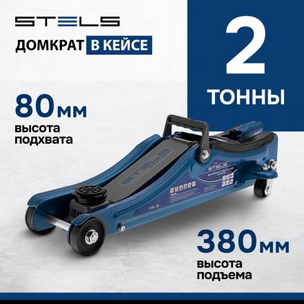 Домкрат гидрав подкат 2т Low Profile, 80-380 мм, в пласт. кейсе Stels 51130
