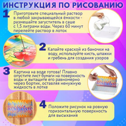ЭБРУ набор для рисования на воде 9 цветов по 20 мл (60 картин), лоток А4, BRAUBERG HOBBY, 665355
