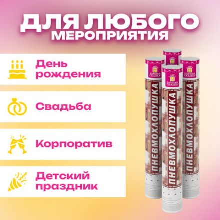 Хлопушка пневматическая 40 см "Рубли" 3+1 шт. В ПОДАРОК, бумажный наполнитель "купюры", ЗОЛОТАЯ СКАЗКА, 592086