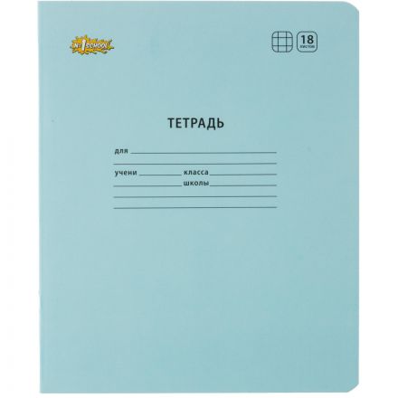 Тетрадь школьная А5,18л,клетка, №1 School Отличник Голубой 10шт/уп 69202