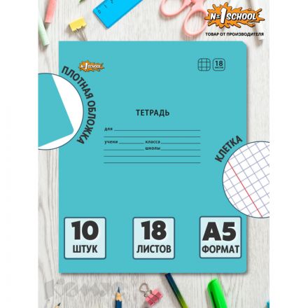 Тетрадь школьная А5,18л,клетка, №1 School Отличник Голубой 10шт/уп 69202