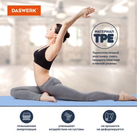 Коврик для йоги и фитнеса спортивный двухцветный, ТПЭ, 183x61x0,6 см, голубой/синий, DASWERK (ДАСВЕРК), 680033