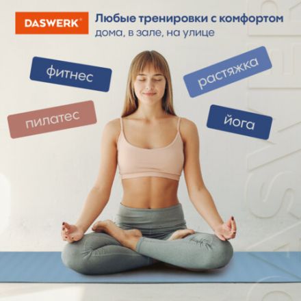 Коврик для йоги и фитнеса спортивный двухцветный, ТПЭ, 183x61x0,6 см, голубой/синий, DASWERK (ДАСВЕРК), 680033