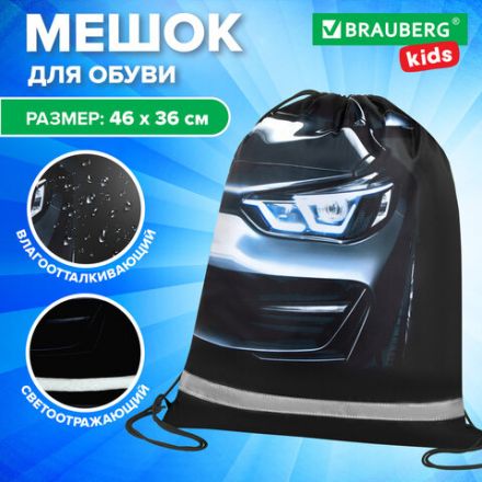 Мешок для обуви BRAUBERG KIDS, светоотражающая полоса, 46х36 см, "Dark car", 273439