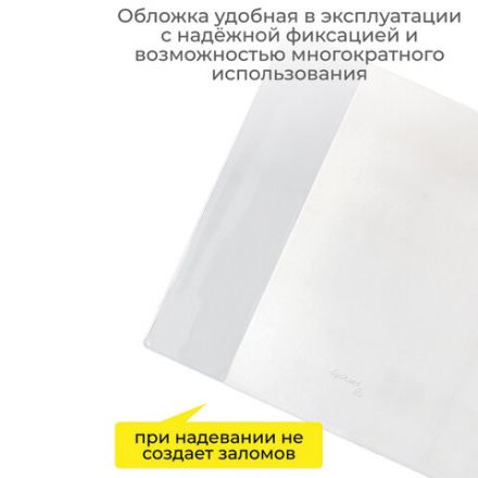 Обложка ПВХ со штрихкодом для тетрадей, ПЛОТНАЯ, 120 мкм, 209х340 мм, прозрачная, 1111.1, 1111,1