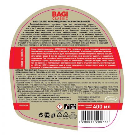 Средство для сантехники Bagi Classic АКРИЛАН деликатная чистка ванной 400мл