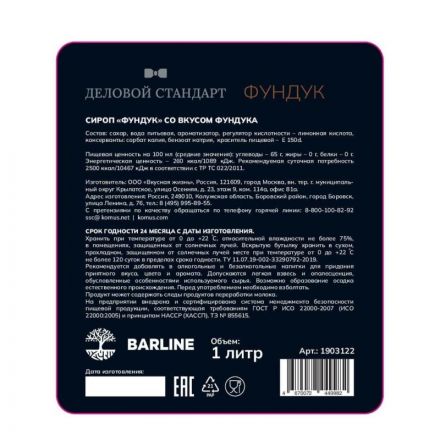 Сироп Деловой Стандарт Фундук, стекло, 1л