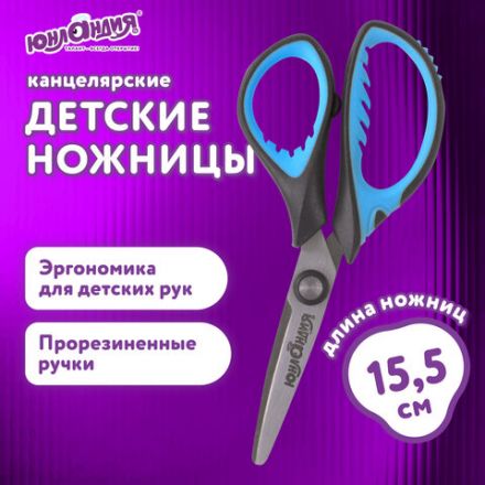 Ножницы ЮНЛАНДИЯ "BASIC", 155 мм, ребристые резиновые вставки, черно-голубые, европодвес, 236991 Ножницы ЮНЛАНДИЯ "BASIC", 155 мм, ребристые резиновые вставки, черно-голубые, европодвес, 236991