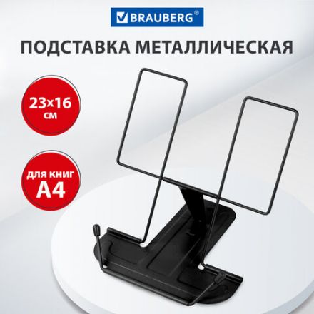Подставка для книг и учебников BRAUBERG LINE, металлическая, черная, европодвес, 238213 Подставка для книг и учебников BRAUBERG LINE, металлическая, черная, европодвес, 238213