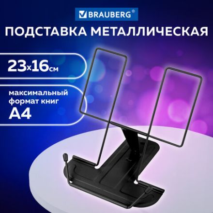 Подставка для книг и учебников BRAUBERG LINE, металлическая, черная, европодвес, 238213 Подставка для книг и учебников BRAUBERG LINE, металлическая, черная, европодвес, 238213