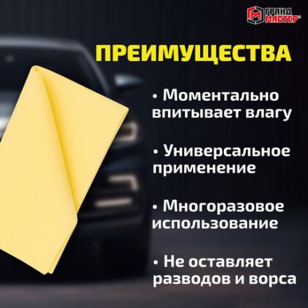 Салфетка синтетическая PVA-замша 31x21 см, в тубе, желтая, для авто, дома и офиса, ГРАНДМАСТЕР, 609976