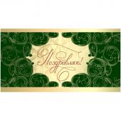 Открытка конверт Поздравляю! белые узоры на зелен фоне глян 10шт/уп КД-207 Открытка конверт Поздравляю! белые узоры на зелен фоне глян 10шт/уп КД-207