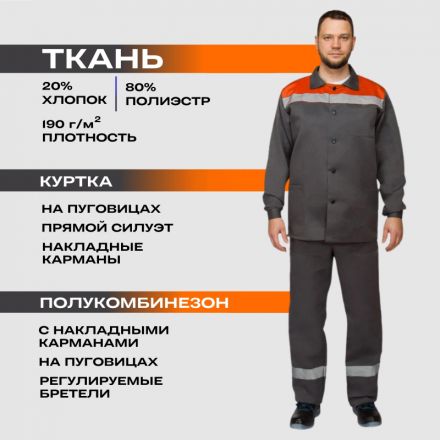 Костюм рабочий летний муж. л16-КПК с СОП сер/оранж (р.64-66) 170-176