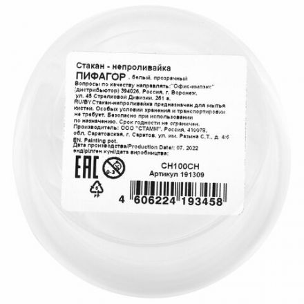 Стакан-непроливайка ПИФАГОР, белый, прозрачный, 191309 Стакан-непроливайка ПИФАГОР, белый, прозрачный, 191309
