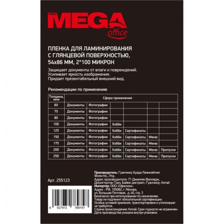 Пленка для ламинирования Promega office 54х86, 100мкм 100шт/уп.