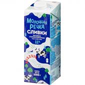 Сливки Стерил 11% 1кг Молочная Речка