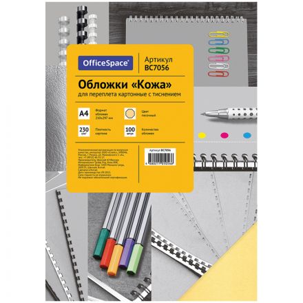 Обложка А4 OfficeSpace "Кожа" 230г/кв.м, песочный картон, 100л. Обложка А4 OfficeSpace "Кожа" 230г/кв.м, песочный картон, 100л.