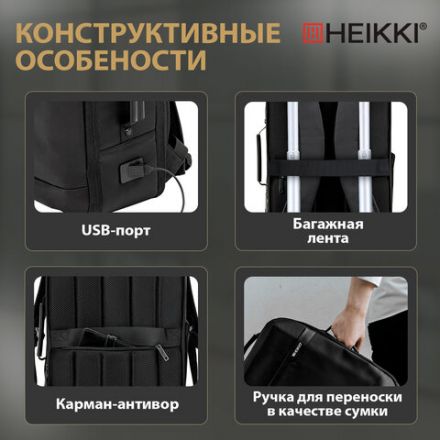 Рюкзак-сумка HEIKKI PRIORITY (ХЕЙКИ) с отделением для ноутбука, 2 отделения, черный, 45x31x15 см, 272587