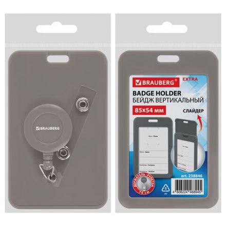 Бейдж вертикальный (85х54 мм), с рулеткой 70 см с клипом, СЛАЙДЕР, серый, BRAUBERG EXTRA, 238846