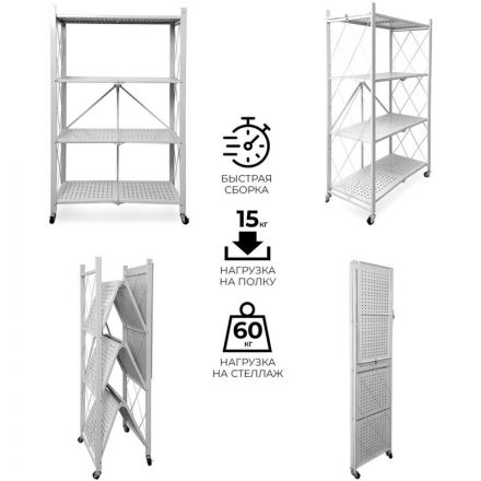 Стеллаж металлический складной Гел_Атлант-4, размер 730х400х1265 мм, белый