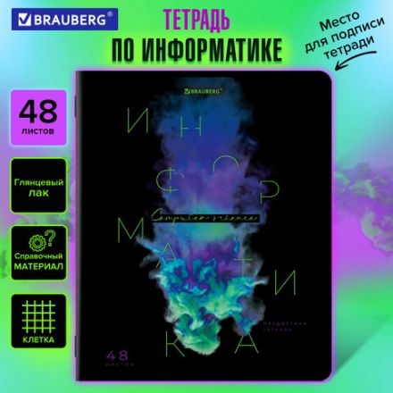 Тетрадь предметная PIGMENT 48 л., глянцевый УФ-лак, ИНФОРМАТИКА, клетка, подсказ, BRAUBERG, 404764 Тетрадь предметная PIGMENT 48 л., глянцевый УФ-лак, ИНФОРМАТИКА, клетка, подсказ, BRAUBERG, 404764