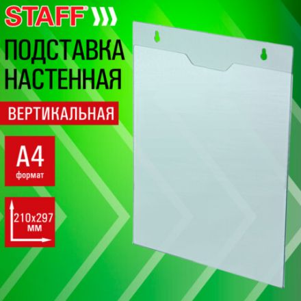 Подставка настенная для рекламных материалов ВЕРТИКАЛЬНАЯ (210х297 мм), А4, ПЭТ, STAFF, 291400