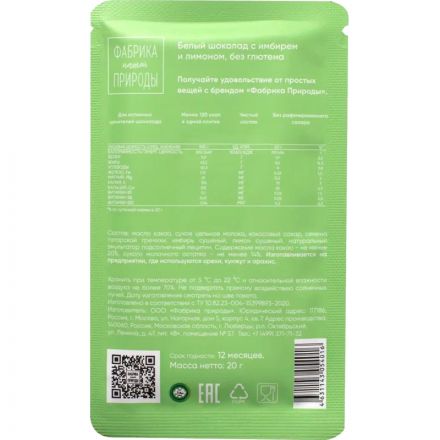 Шоколад белый Natures own factory с гречишным чаем, имбирь и лимон, 20 г