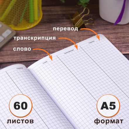 Тетрадь-словарь для записи иностранных слов, А5, 60 л., КОЖЗАМ, сшивка, клетка, "Travel", BRAUBERG, 404037