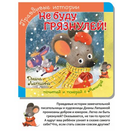 Книга-пазл "Поучительные истории", 160х160 мм, 12 страниц, АССОРТИ, Бимбимон