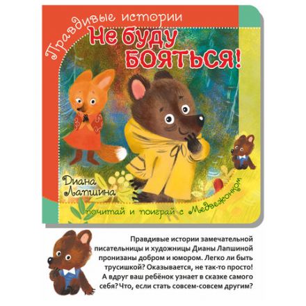 Книга-пазл "Поучительные истории", 160х160 мм, 12 страниц, АССОРТИ, Бимбимон