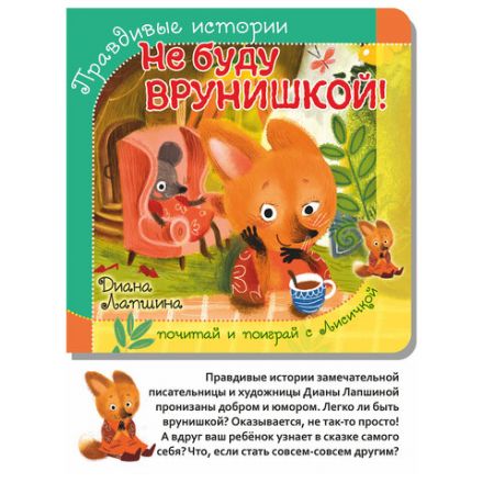 Книга-пазл "Поучительные истории", 160х160 мм, 12 страниц, АССОРТИ, Бимбимон