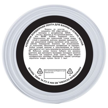 Клейкая лента бордюрная для ванны и кухни 80 мм х 3,2 м, белая, акриловая основа, WBZ (ВБЗ), 700428