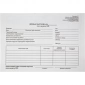 Бланк Карточка учета выдачи СИЗ, А5 офсет  50шт/упак 1205160