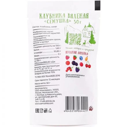 Клубника Семушка вяленая, 50г