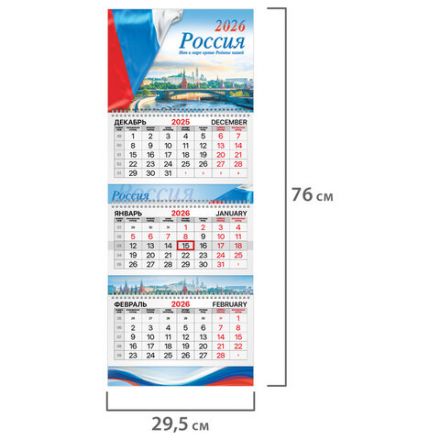 Календарь квартальный 2026 г., 3 блока, 3 гребня, бегунок, мелованная бумага, BRAUBERG EXTRA, "Госсимволика", 116810