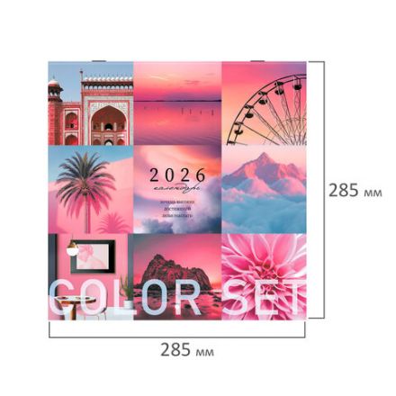 Календарь настенный перекидной 2026 г., BRAUBERG, 12 листов, 28,5х28,5 см, "Color set", 116936