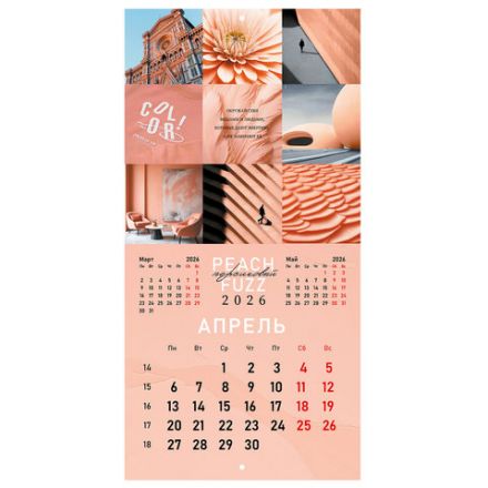 Календарь настенный перекидной 2026 г., BRAUBERG, 12 листов, 28,5х28,5 см, "Color set", 116936