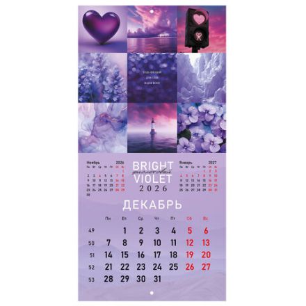 Календарь настенный перекидной 2026 г., BRAUBERG, 12 листов, 28,5х28,5 см, "Color set", 116936