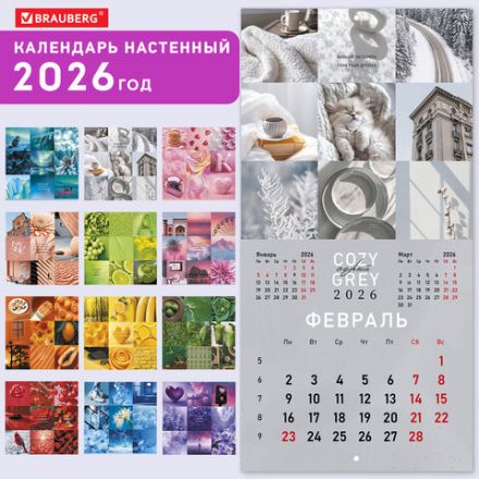 Календарь настенный перекидной 2026 г., BRAUBERG, 12 листов, 28,5х28,5 см, "Color set", 116936