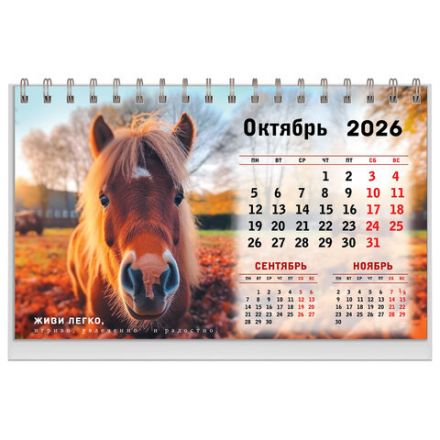 Календарь-домик настольный на гребне, 2026 г., BRAUBERG, 160х110 мм, 6 листов, "Символ года", 117295