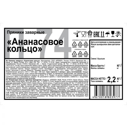 Пряники Дымка Ананасовое кольцо, 2,2кг/уп
