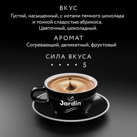 Кофе в зернах Jardin Espresso Gusto 1 кг