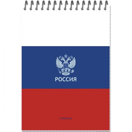 Блокнот А5 Россия 50л УФ лак клетка, спираль 2 дизайна, ассорти, 3344 Блокнот А5 Россия 50л УФ лак клетка, спираль 2 дизайна, ассорти, 3344