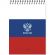 Блокнот А5 Россия 50л УФ лак клетка, спираль 2 дизайна, ассорти, 3344 Блокнот А5 Россия 50л УФ лак клетка, спираль 2 дизайна, ассорти, 3344