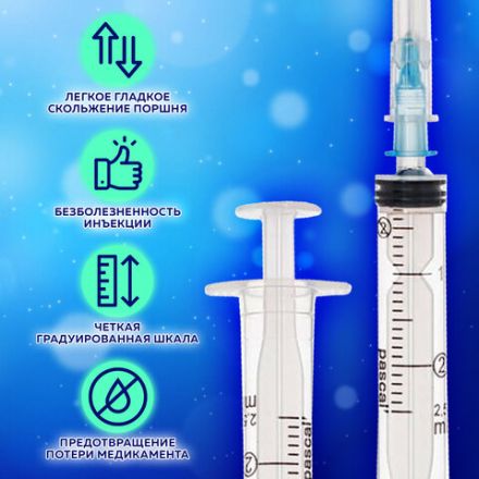 Шприц 3-х компонентный PASCAL, 2 мл, КОМПЛЕКТ 10 шт., в коробке, игла 0,6х30 - 23G, 120205 Шприц 3-х компонентный PASCAL, 2 мл, КОМПЛЕКТ 10 шт., в коробке, игла 0,6х30 - 23G, 120205