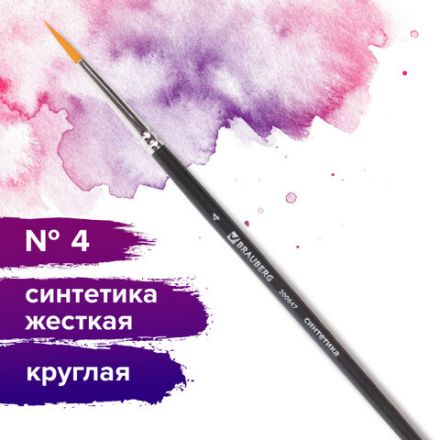 Кисть художественная проф. BRAUBERG ART CLASSIC, синтетика жесткая, круглая, № 4, короткая ручка, 200647