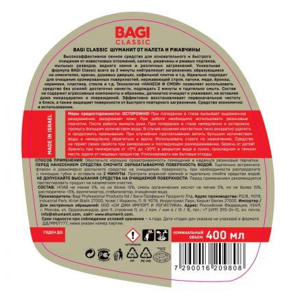 Средство для сантехники Bagi Classic ШУМАНИТ от налета и ржавчины 400мл