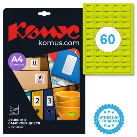 Этикетки самоклеящиеся Promega label (Комус) Цена 38х23.5 мм 60 штук на листе белые (20 листов в упаковке) Этикетки самоклеящиеся Promega label (Комус) Цена 38х23.5 мм 60 штук на листе белые (20 листов в упаковке)